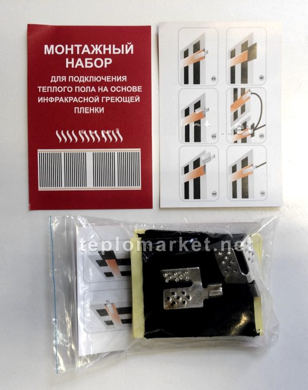 Монтажный набор для ИК пленки Монтажный набор для ИК пленки