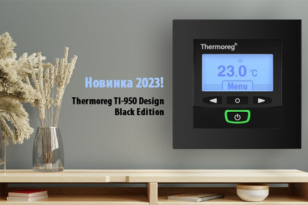 Thermoreg TI-950 Design черный