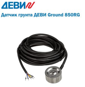 Датчик грунта ДЕВИ Ground 850RG Датчик грунта ДЕВИ Ground 850RG