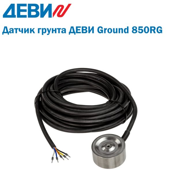 Датчик грунта ДЕВИ Ground 850RG Датчик грунта ДЕВИ Ground 850RG