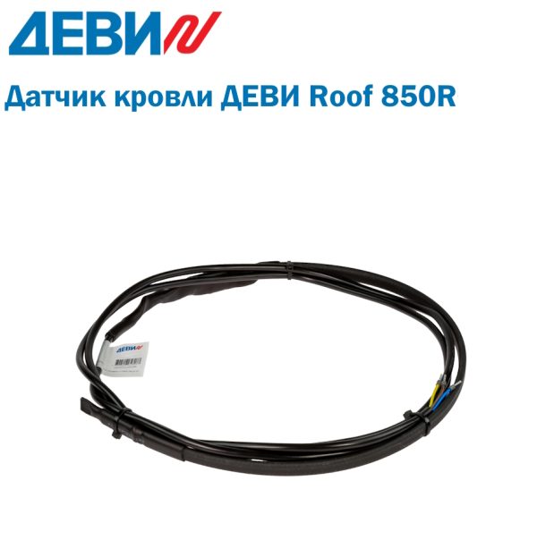 Датчик кровли ДЕВИ Roof 850R Датчик кровли ДЕВИ Roof 850R