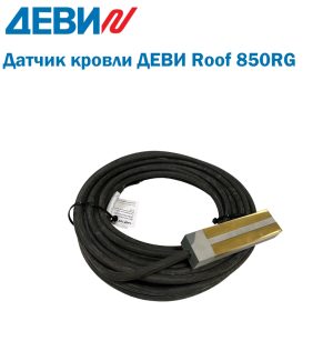 Датчик кровли ДЕВИ Roof 850RG Датчик кровли ДЕВИ Roof 850RG