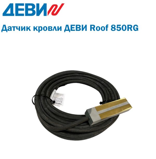 Датчик кровли ДЕВИ Roof 850RG Датчик кровли ДЕВИ Roof 850RG
