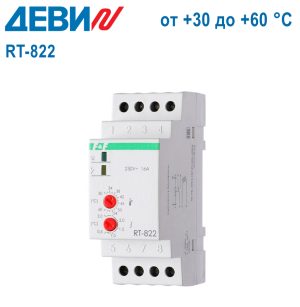 Деви RT-822 (от + 30 до + 60 °C) Деви RT-822 (от + 30 до + 60 °C)